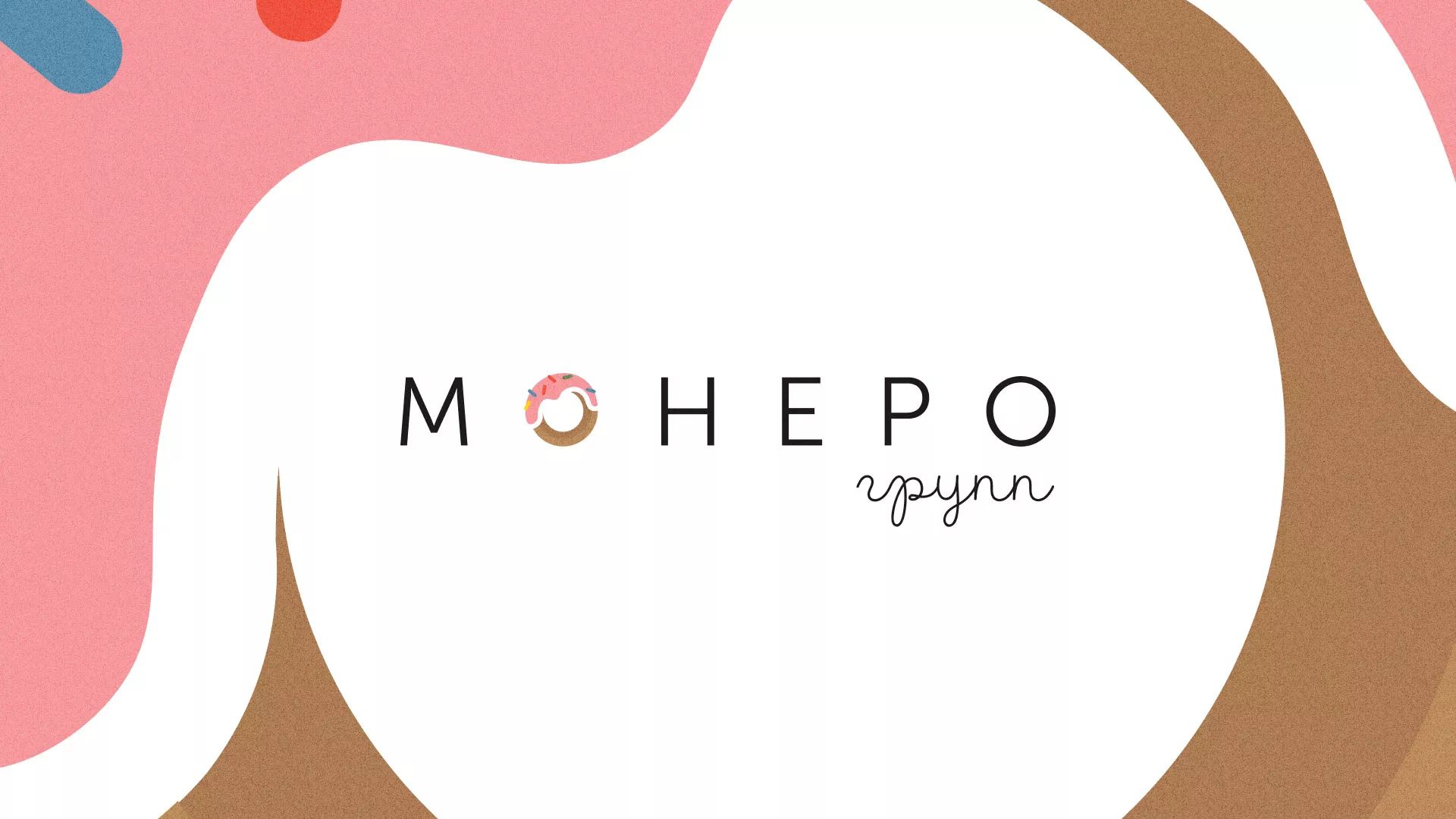 Разработка логотипа компании по продаже кондитерских изделий в Ленинске